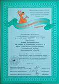 Благодарственное письмо Российского оргкомитета международного математического конкурса-игры "Кенгуру" за помощь в организации конкурса в школе Благодарственное письмо Российского оргкомитета международного математического конкурса-игры "Кенгуру" за помощь в организации конкурса в школе